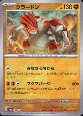 グラードン(184/XY-P) | プロモ | ドラゴンスター | ポケモンカード