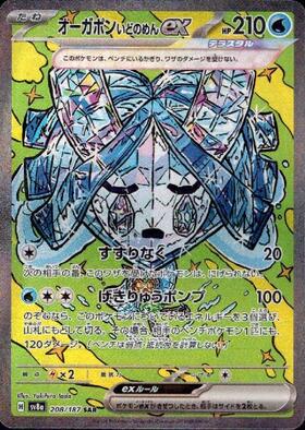 オーガポンいどのめんex(208/187 SAR) | SAR | ドラゴンスター