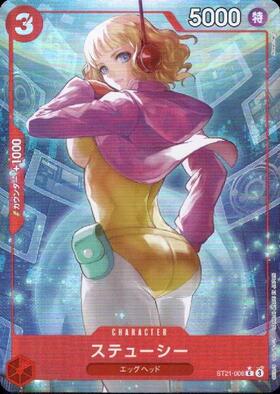 ステューシー(OP07-085) | SR | ドラゴンスター | ONE PIECEカードゲーム