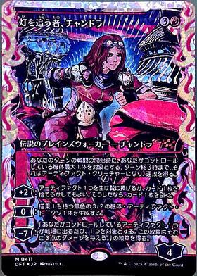 DFT)灯を追う者、チャンドラ(0411)(フラクチャー)(ショーケース