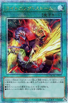 ライトニング・ストーム | 20thシク | ドラゴンスター | 遊戯王