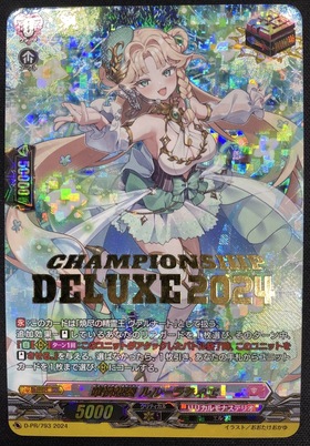 華憐想奏 ルルーラティエ(PR)(D-PR/793) | プロモ | ドラゴンスター