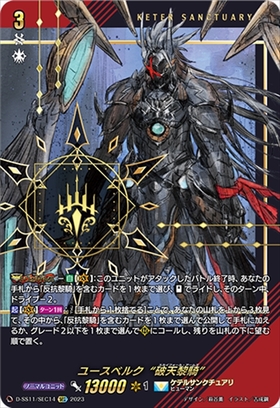 ユースベルク 商品検索 | ドラゴンスター | ヴァンガード