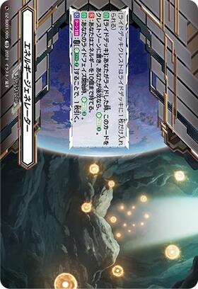 エネルギージェネレーター(PR)(D-PR/886) | プロモ | ドラゴンスター