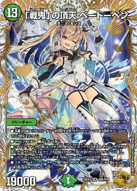 戦鬼｣の頂天 ベートーベン(金トレジャー)(SP5/SP5) | SR | ドラゴン