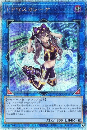 IPマスカレーナ(シークレット/イラスト違い) | シークレット