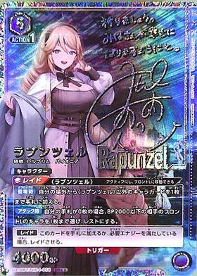 ラプンツェル(UAPR/NIK-P-002) | PR | ドラゴンスター | ユニオンアリーナ