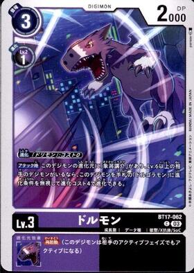 ドルモン(BT7-056) | R/パラレル | ドラゴンスター | デジモンカード
