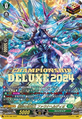 極彩の祖竜王 ファウナヘルディオ(PR)(D-PR/789) | プロモ | ドラゴン