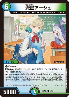 流星アーシュ(PR)(P12/Y23) | プロモ | ドラゴンスター | デュエル
