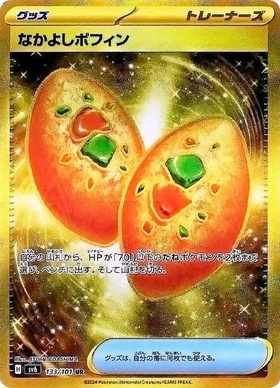 なかよしポフィン(133/101 UR) | UR | ドラゴンスター | ポケモンカード