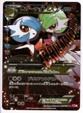 MサーナイトEX(076/070 SR) | SR | ドラゴンスター | ポケモンカード