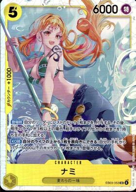 ナミ(OP11-054) | SR | ドラゴンスター | ONE PIECEカードゲーム