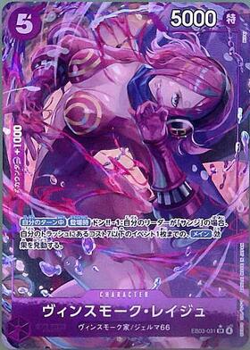 ヴィンスモーク・レイジュ(L/金箔パラレル)(OP06-042) | L/パラレル