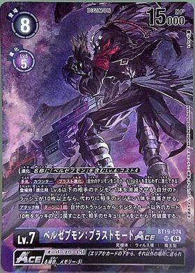 ベルゼブモン:ブラストモードACE(BT19-074)(LM-06) | SR/パラレル