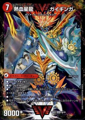 銀河大剣ガイハート(青)(Wビクトリー)(VV1a/VV1)/熱血星龍ガイギンガ