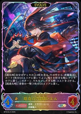壊竜の六銘伝・エル(EVOLVE)(BP18-U04) | UR | ドラゴンスター