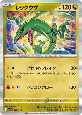レックウザEX(053/050 SR) | SR | ドラゴンスター | ポケモンカード