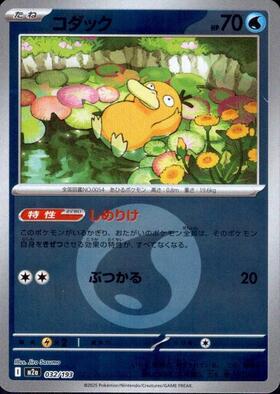 コダック(054/165)(ミラー/マスターボール) | ミラー | ドラゴンスター