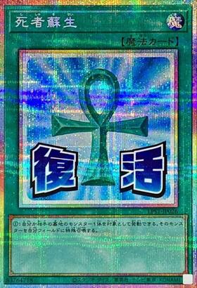 死者蘇生(ウルトラ)(2017-JPP03)(絵違い) | 未登録 | ドラゴンスター