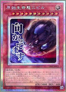 原始生命態ニビル | シークレット | ドラゴンスター | 遊戯王