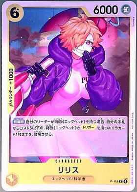 リリス(P-118) | P | ドラゴンスター | ONE PIECEカードゲーム