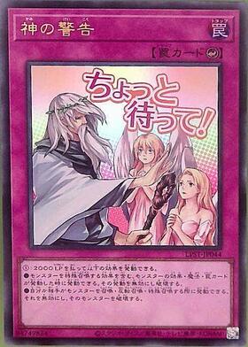 神の警告 | ゴールドシークレット | ドラゴンスター | 遊戯王