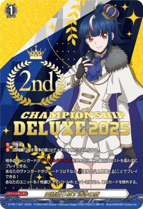 四精織り成す清浄の盾(DZ-SS13/019)(明星エリカ) | TD | ドラゴン