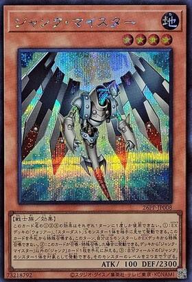 ジャンク・マイスター(シークレット/RED Ver) | シークレット