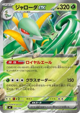 ジャローダ(054/050 UR) | UR | ドラゴンスター | ポケモンカード