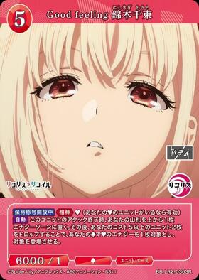 Good feeling 錦木千束(BB-LR2-036SR) | SR | ドラゴンスター | ビル