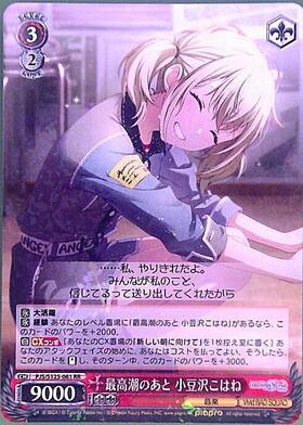 最高潮のあと 小豆沢こはね(PJS/S125-061S) | SR | ドラゴンスター