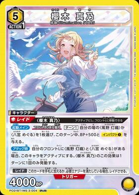 櫻木 真乃(PC01BT/IMS-3-004) | PcR | ドラゴンスター | ユニオンアリーナ