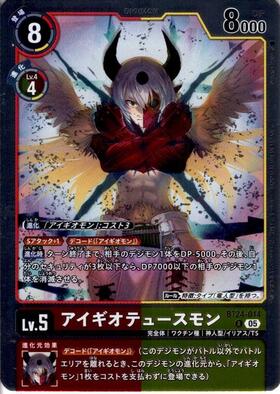 アイギオテュースモン(BT24-014) | R | ドラゴンスター | デジモンカード