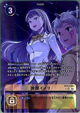 御園イノリ(☆SR/パラレル)(BT24-084) | SR/パラレル | ドラゴンスター