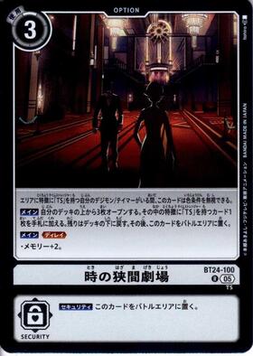 時の狭間劇場(BT24-100) | R | ドラゴンスター | デジモンカード