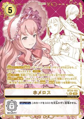 ホメロス(☆SEC/パラレル)(BT24-102) | SEC/パラレル | ドラゴンスター