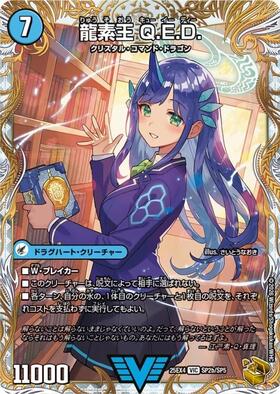 真理銃エビデンス(V2a/V4)/龍素王QED(V2b/V4) | ビクトリー | ドラゴン