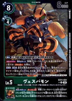 ヴェスパモン(☆U/パラレル)(EX11-031) | U/パラレル | ドラゴンスター
