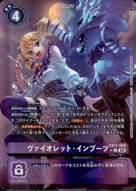 ヴァイオレット・インブーツ(BT23-087) | R | ドラゴンスター