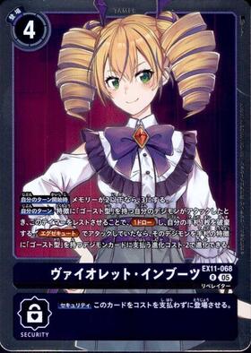 ヴァイオレット・インブーツ(☆R/パラレル)(BT20-088) | R/パラレル