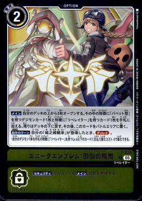 ユニークエンブレム:御伽の輪舞(P-229) | プロモ | ドラゴンスター