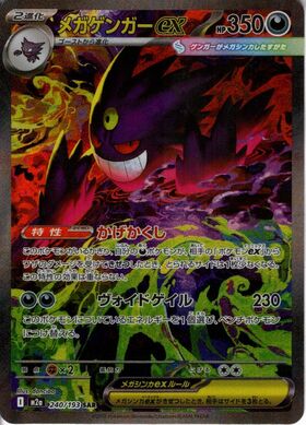 ゲンガーEX(090/088 SR) | 未登録 | ドラゴンスター | ポケモンカード