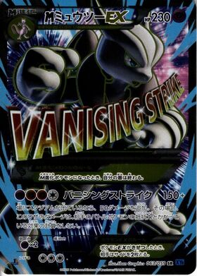 MミュウツーEX(063/059 SR)(サイキックインフィニティ) | SR