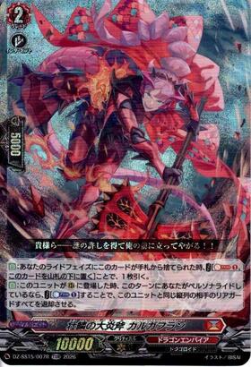 壮鱗の大炎斧 カルガフラン(D-BT10/002) | RRR | ドラゴンスター