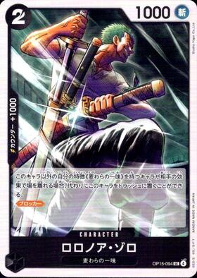 ロロノア・ゾロ(SP/R)(PRB02-006) | SP | ドラゴンスター | ONE PIECE