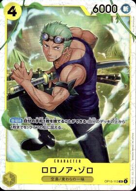 ロロノア・ゾロ(EB04-007) | SR | ドラゴンスター | ONE PIECEカードゲーム