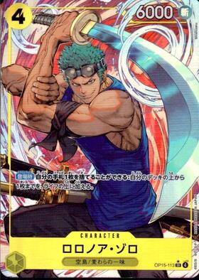 ロロノア・ゾロ(C/パラレルfoil)(ST14-013) | C | ドラゴンスター