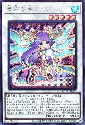 星杯の神子イヴ【LOCH】 | シークレット | ドラゴンスター | 遊戯王