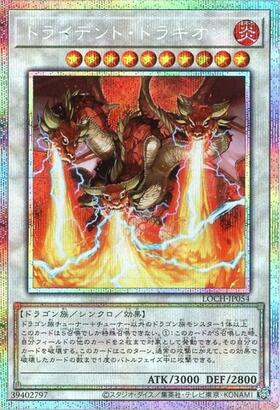 トライデント・ドラギオン | プリズマティックシークレット | ドラゴン